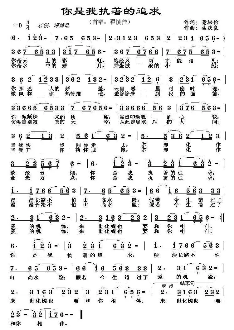 你是我执著的追求