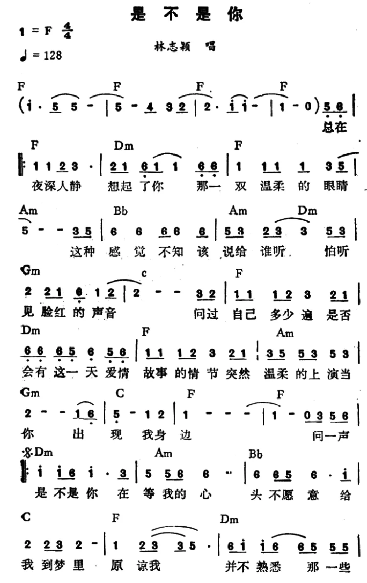 是不是你