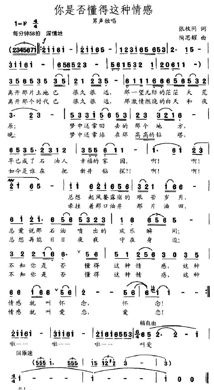 你是否懂得这种情感