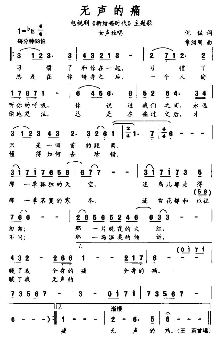 无声的痛（电视剧《新结婚时代》主题歌）