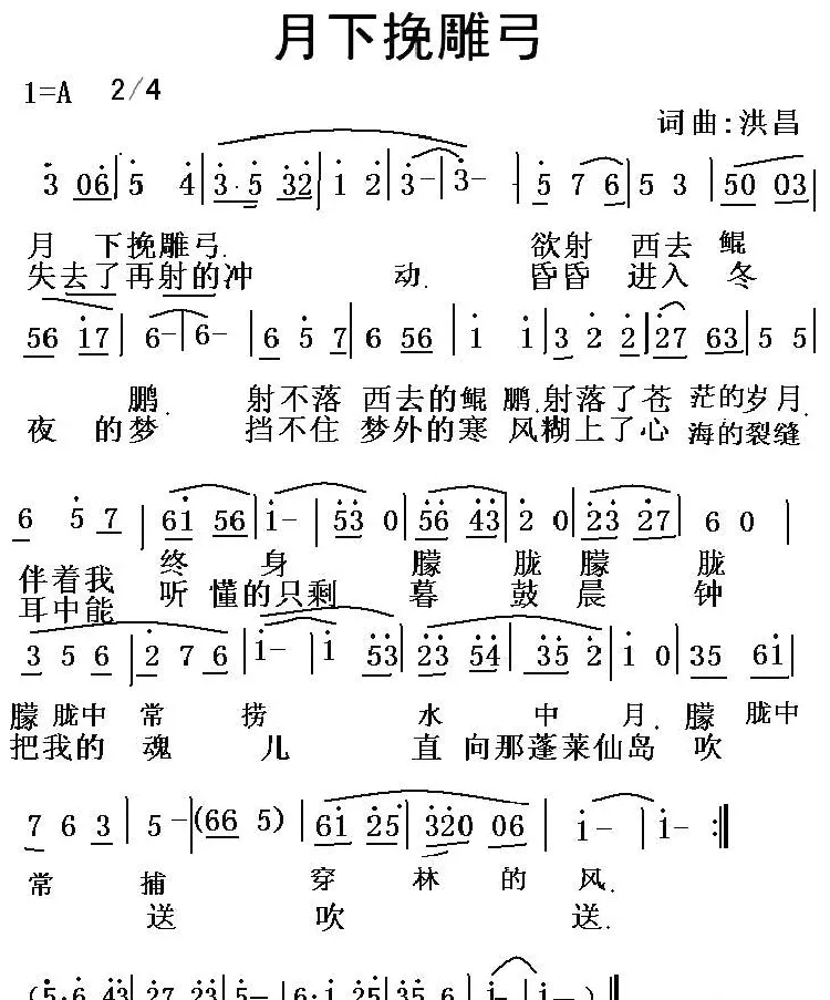 月下挽雕弓