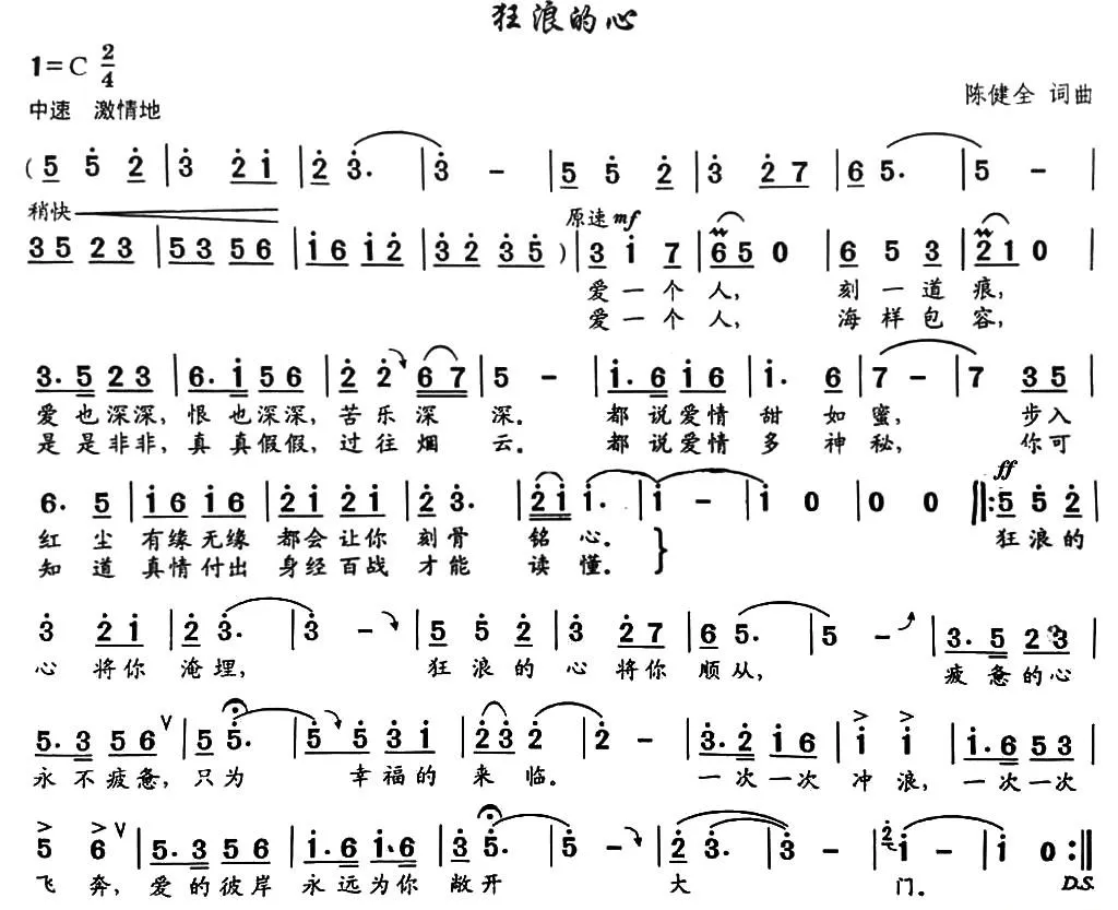 狂浪的心