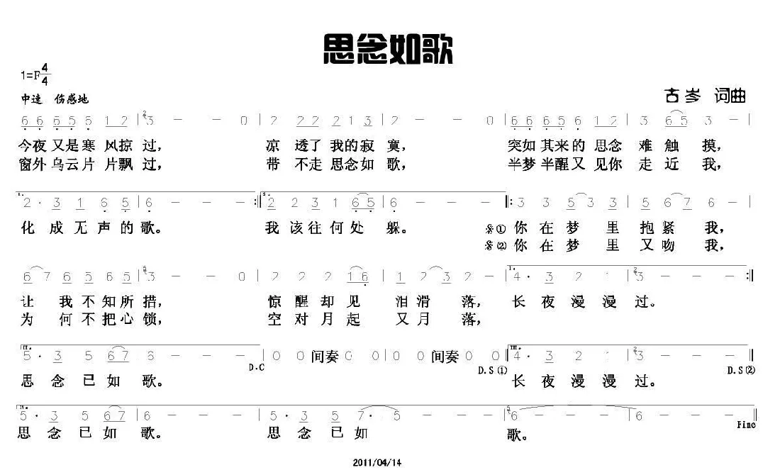 思念如歌