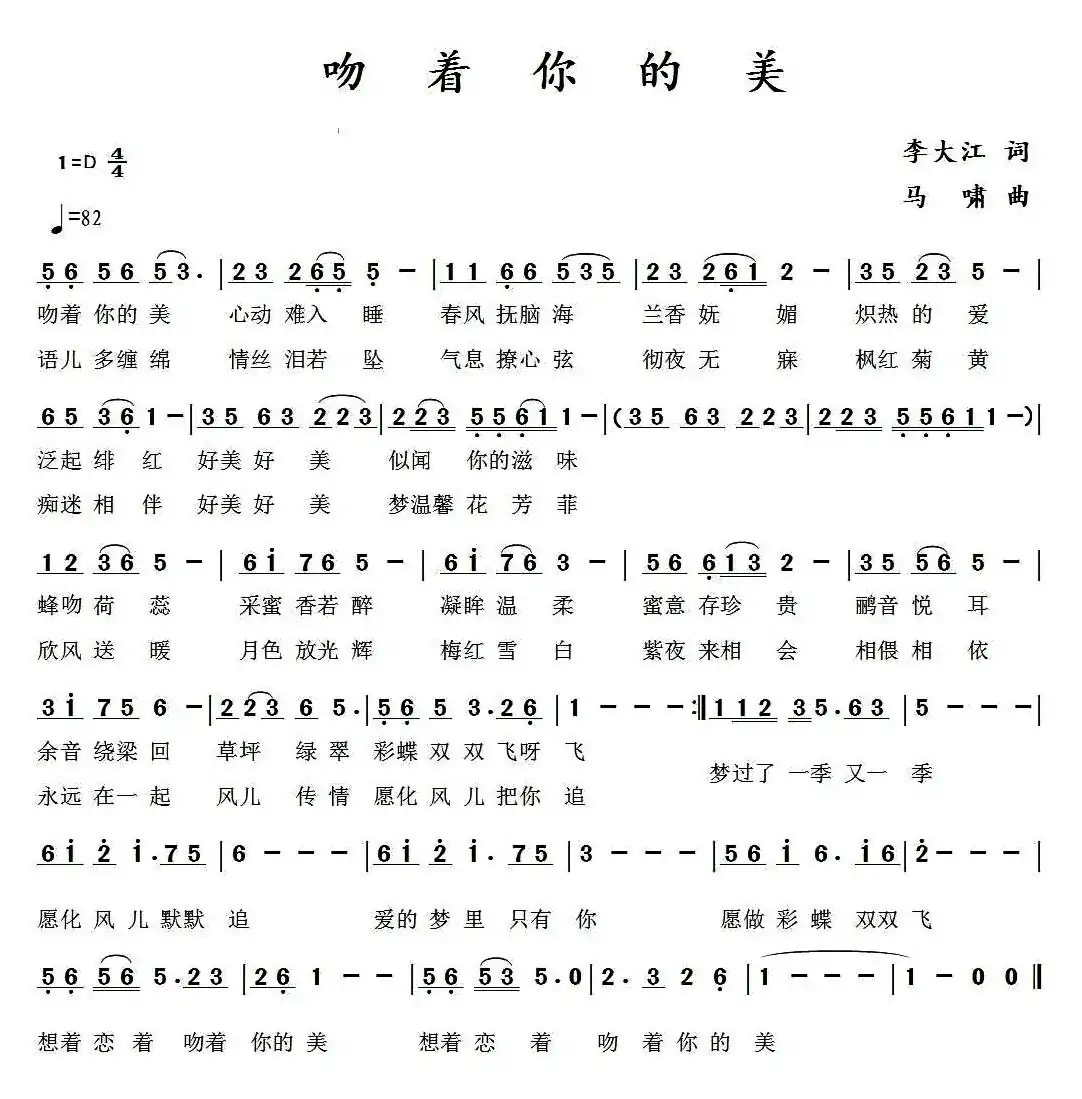 吻着你的美