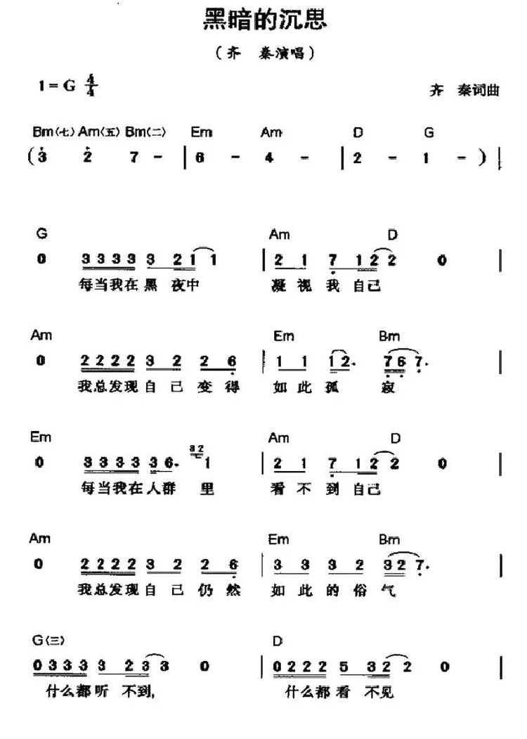 黑暗的沉思