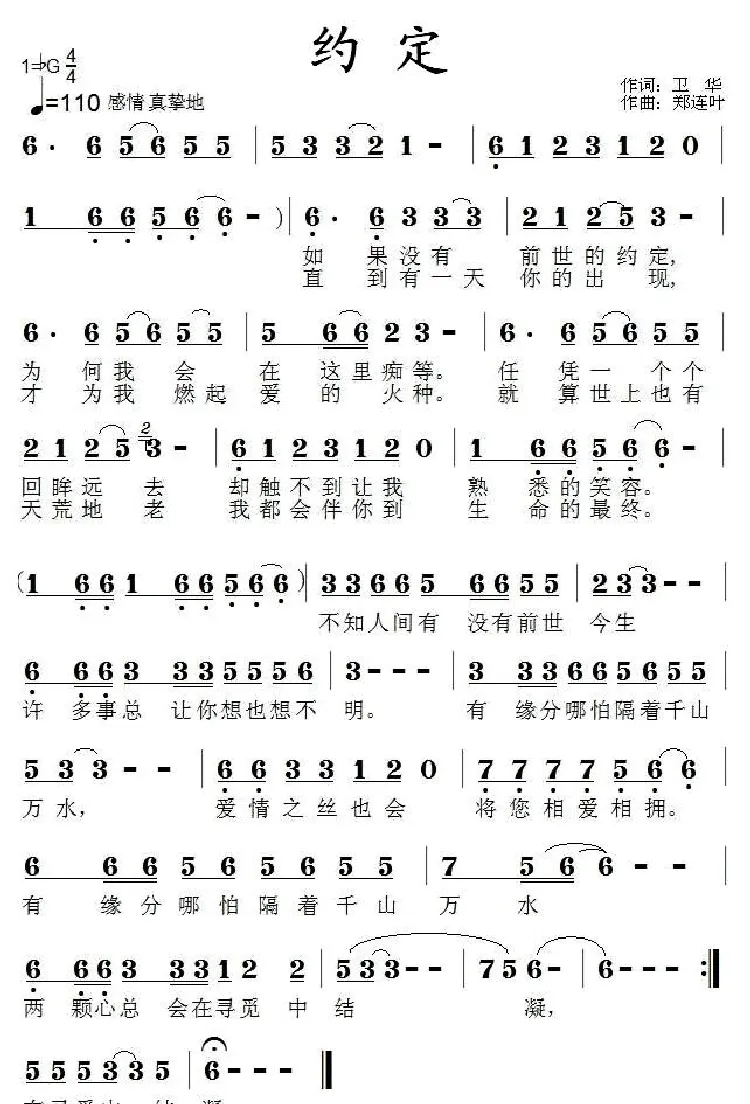 约定（卫华词 郑连叶曲）