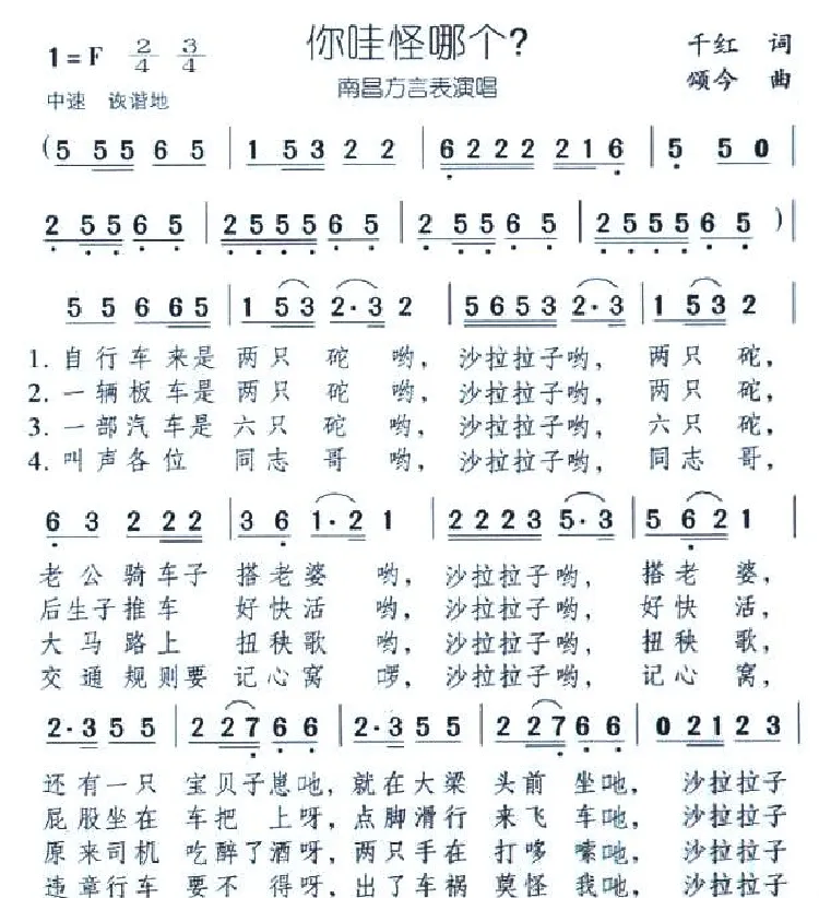 你哇怪哪个？（南昌方言表演唱）