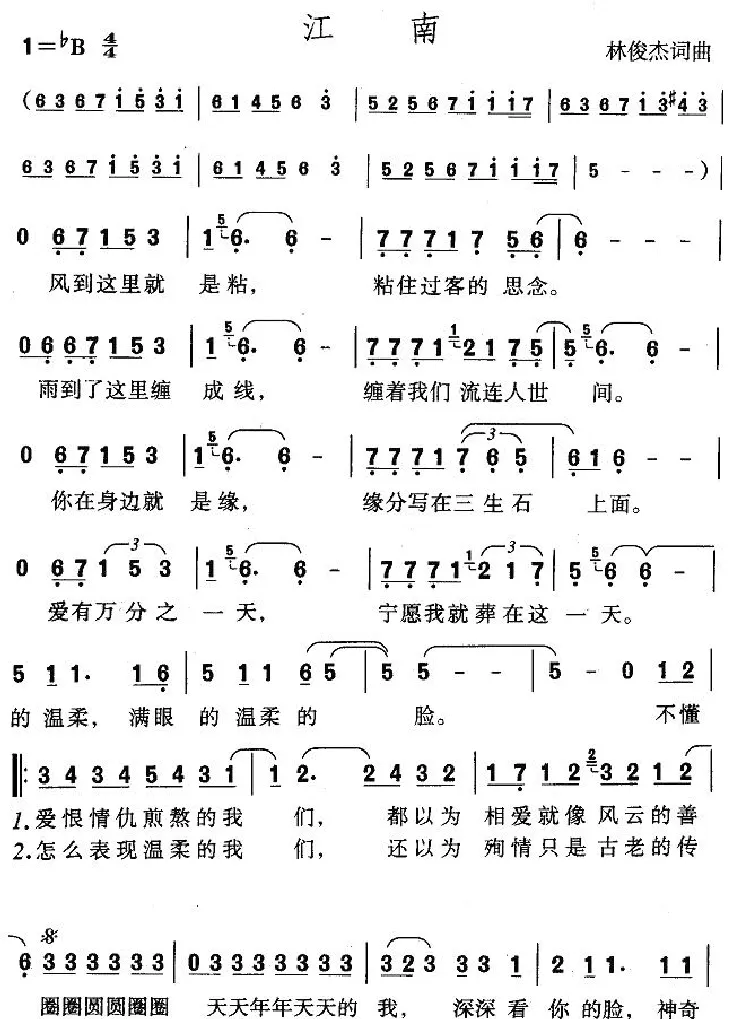 江南（林俊杰词曲）