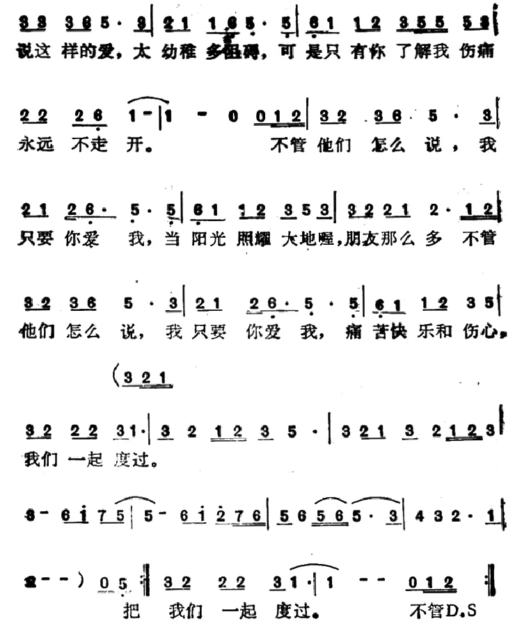 我只要你爱我