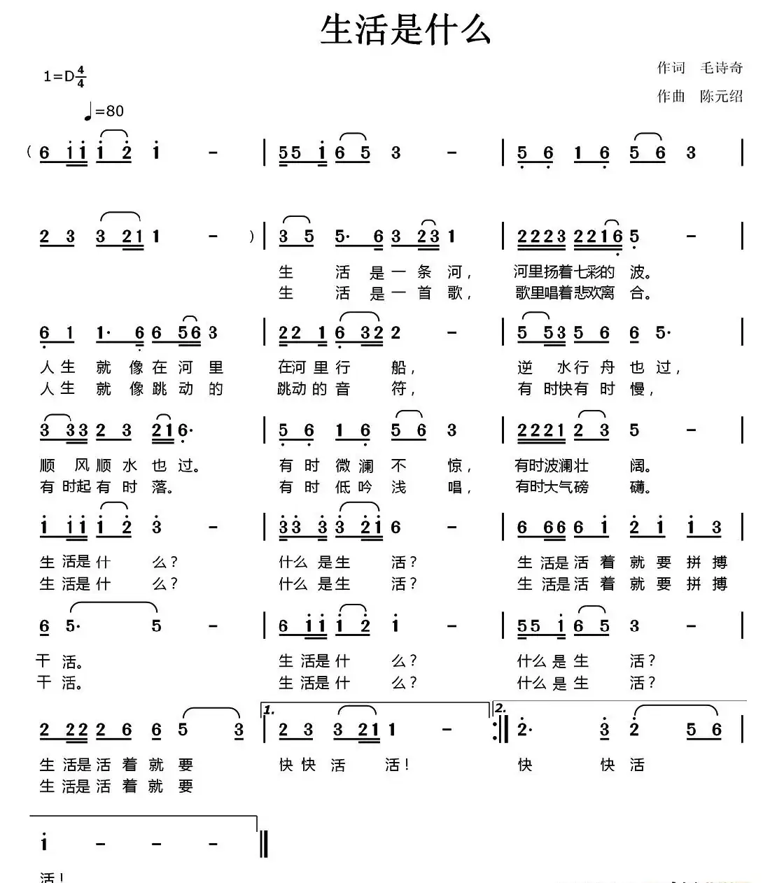 生活是什么（毛诗奇词 陈元绍曲）