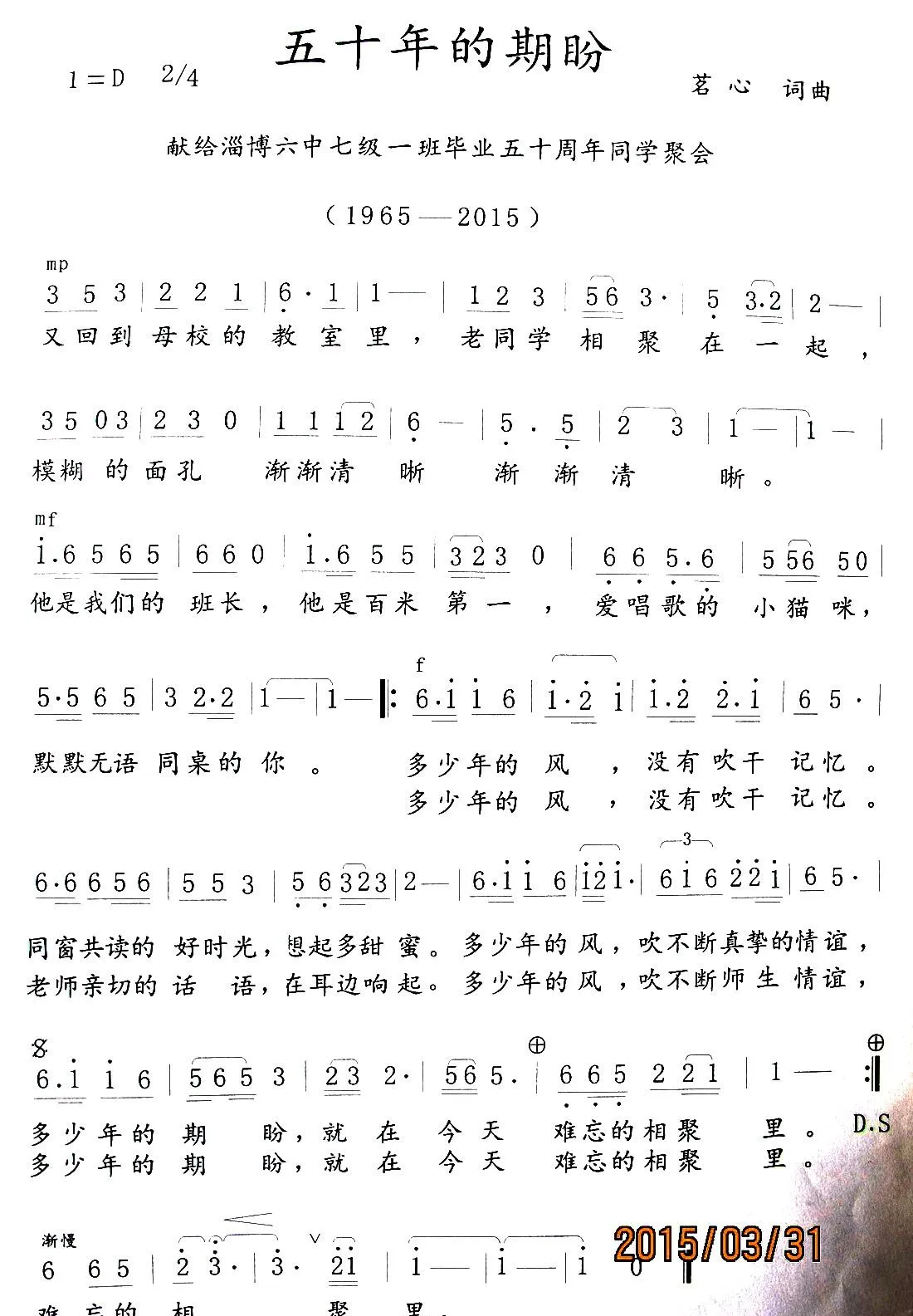 五十年的期盼（又名：同学相聚歌）