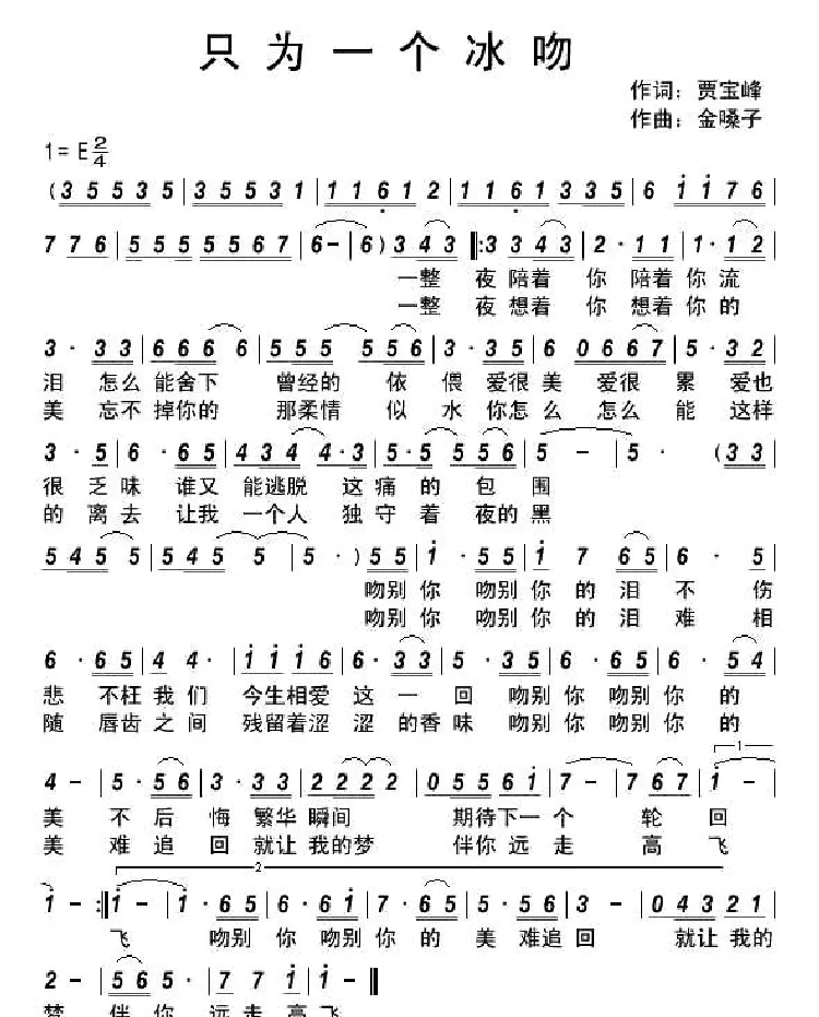 只为一个冰吻