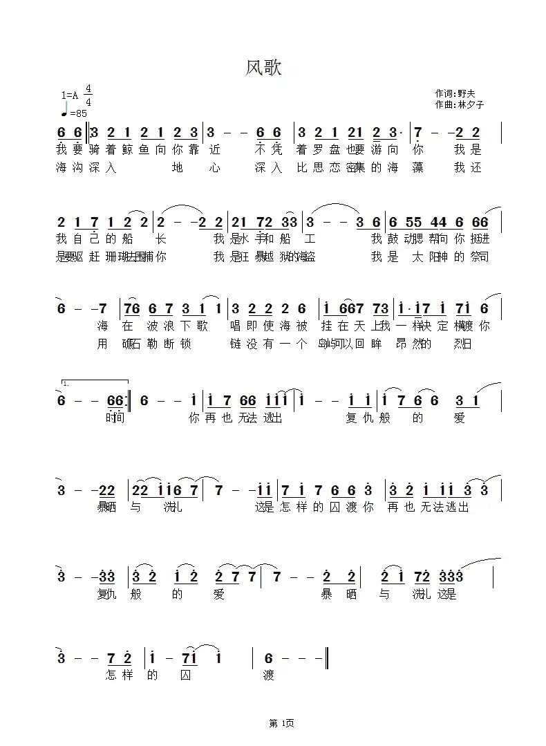 风歌(土家野夫词 林夕子曲)