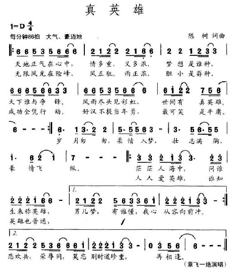 真英雄