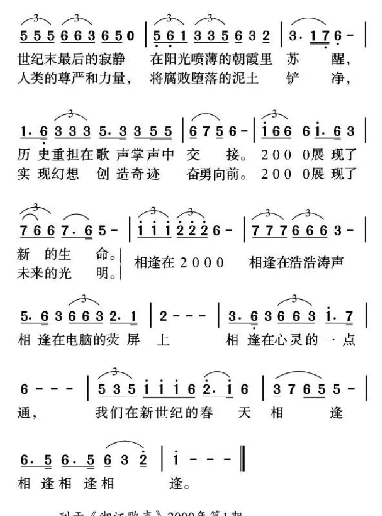 相逢在2000