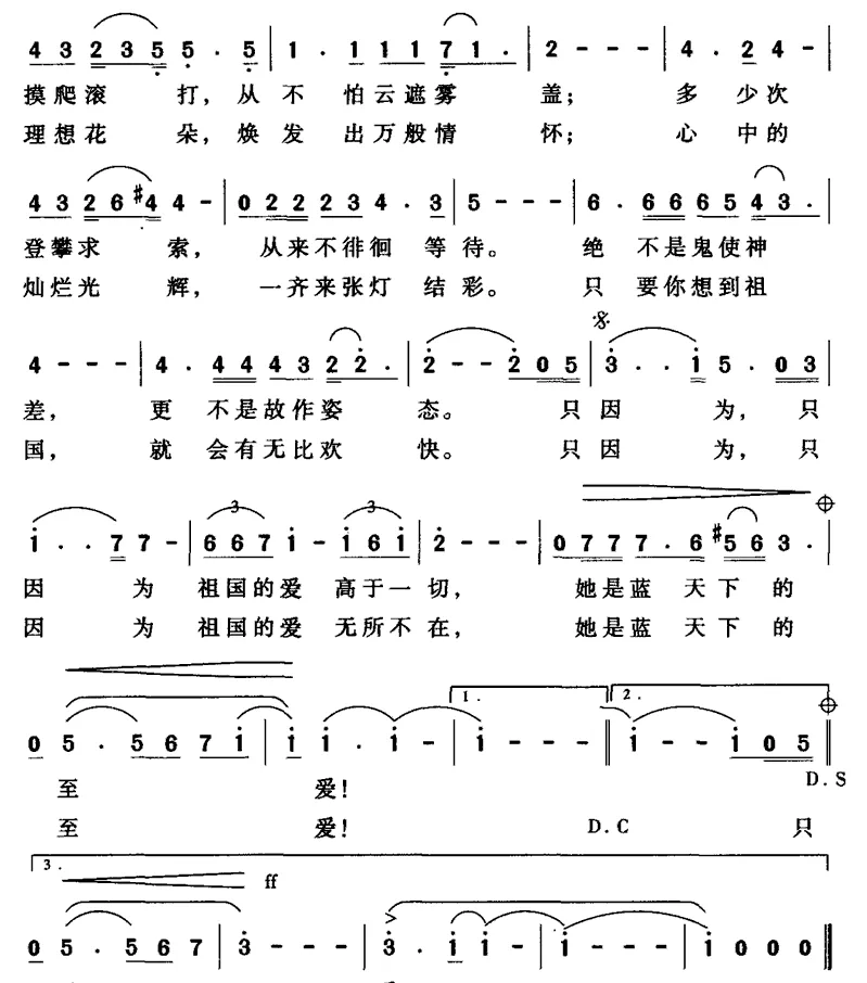 蓝天下的至爱（李湘词 晓夜曲）