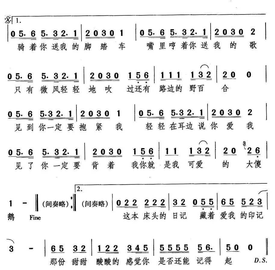大傻鹅