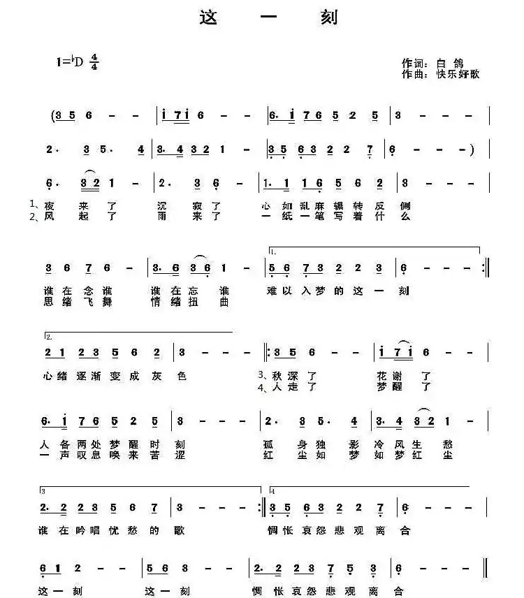 这一刻（白鸽词 快乐好歌曲）