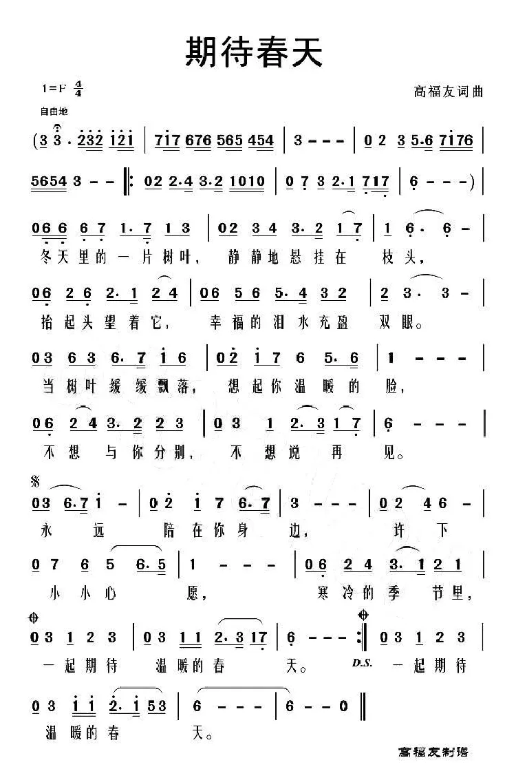 期待春天