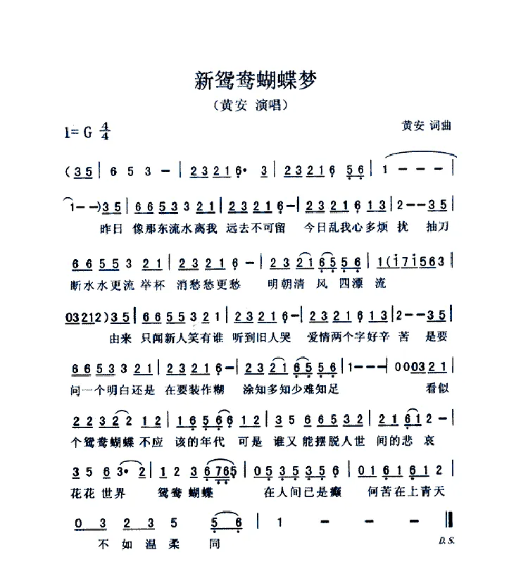 新鸳鸯蝴蝶梦（电视剧《包青天》主题曲）