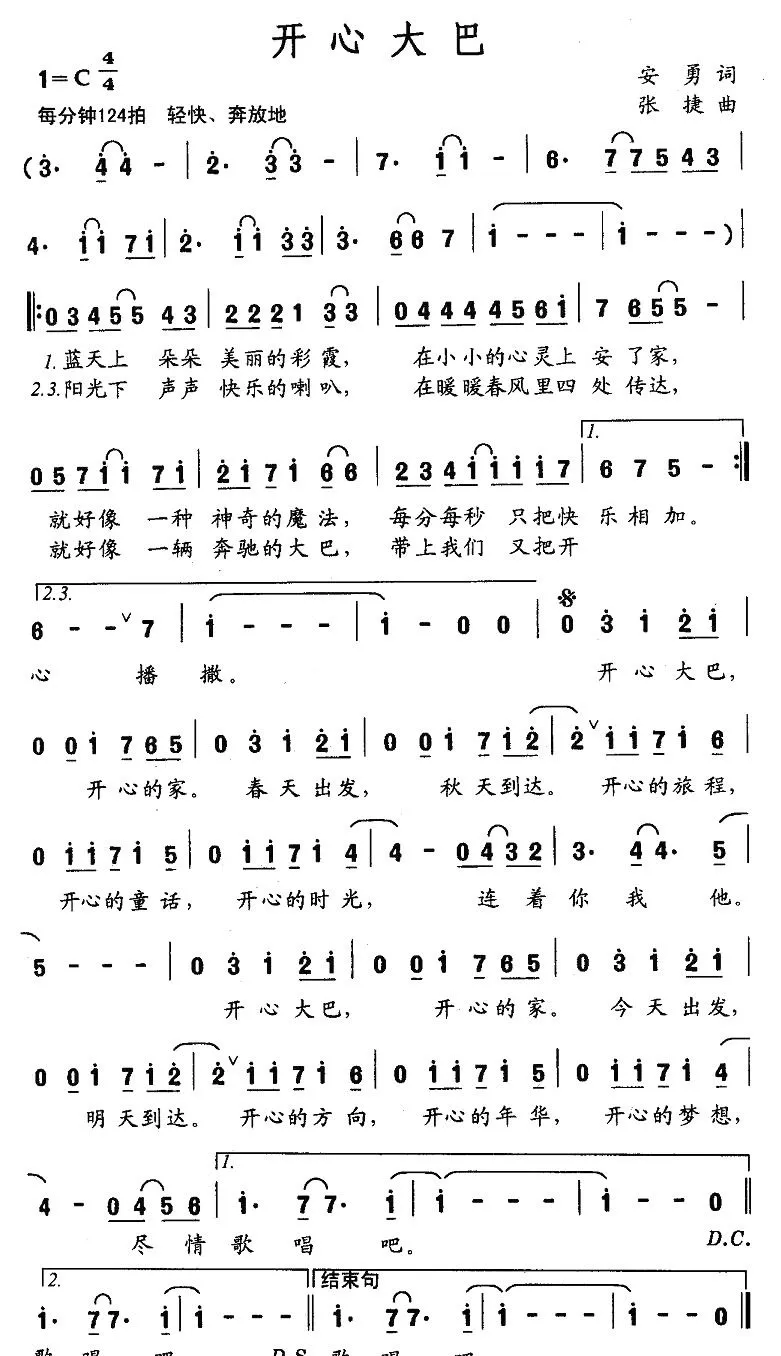 开心大巴