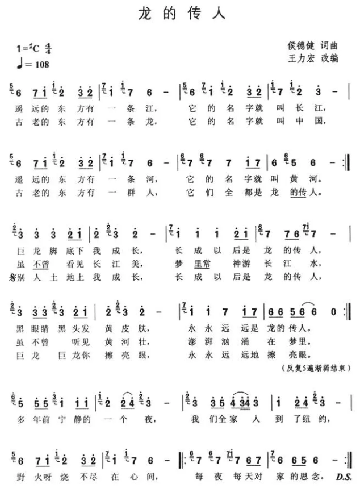 龙的传人（侯德健词曲、王力宏改编版）