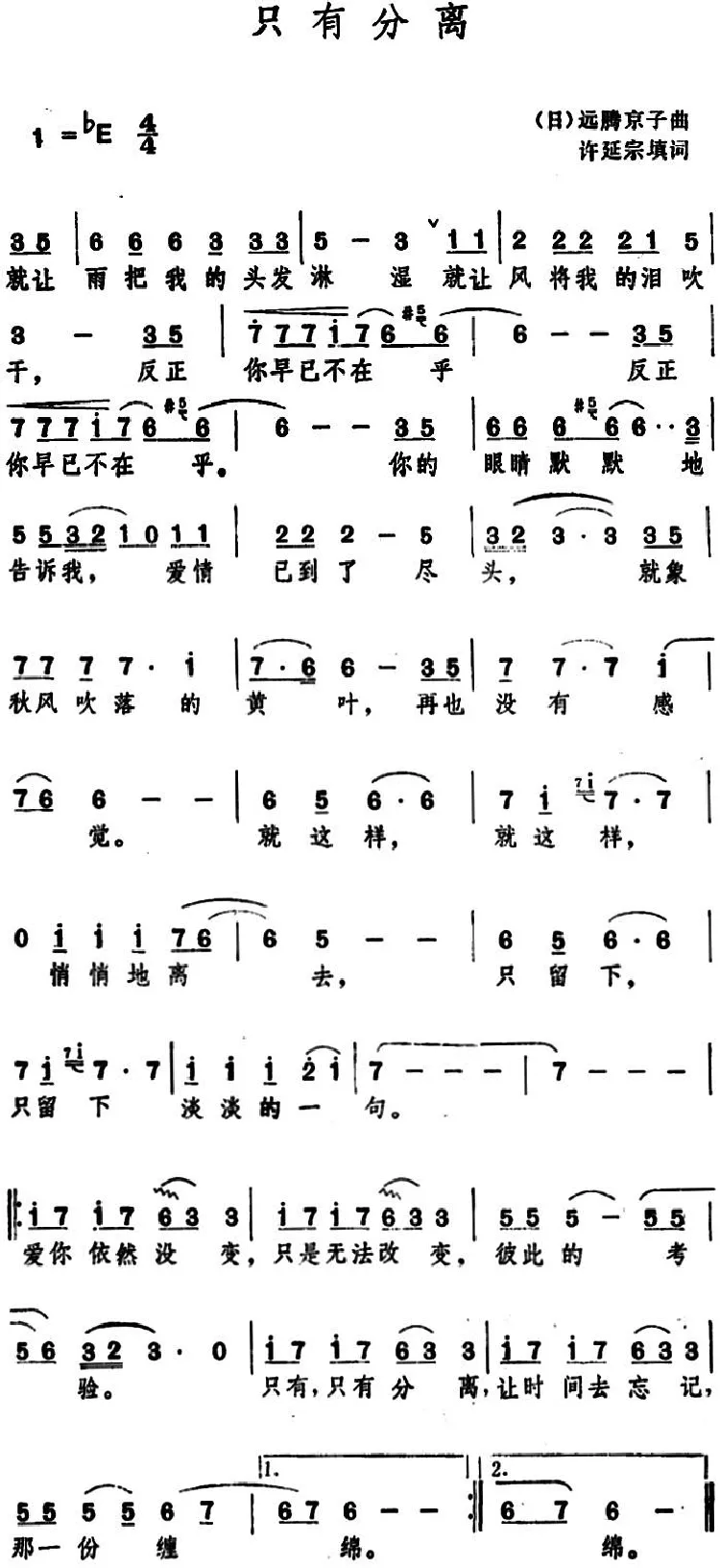 只有分离 