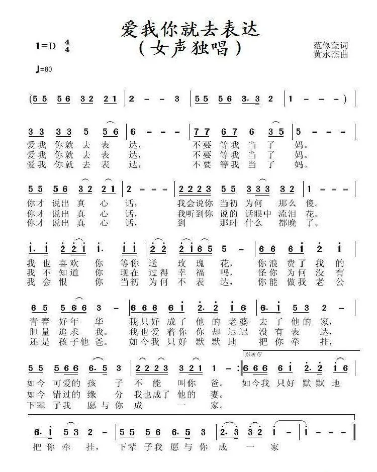 爱我你就去表达