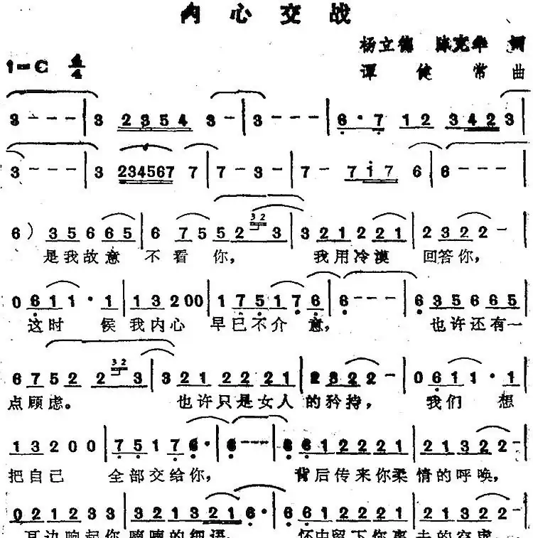 苏芮演唱金曲：内心交战