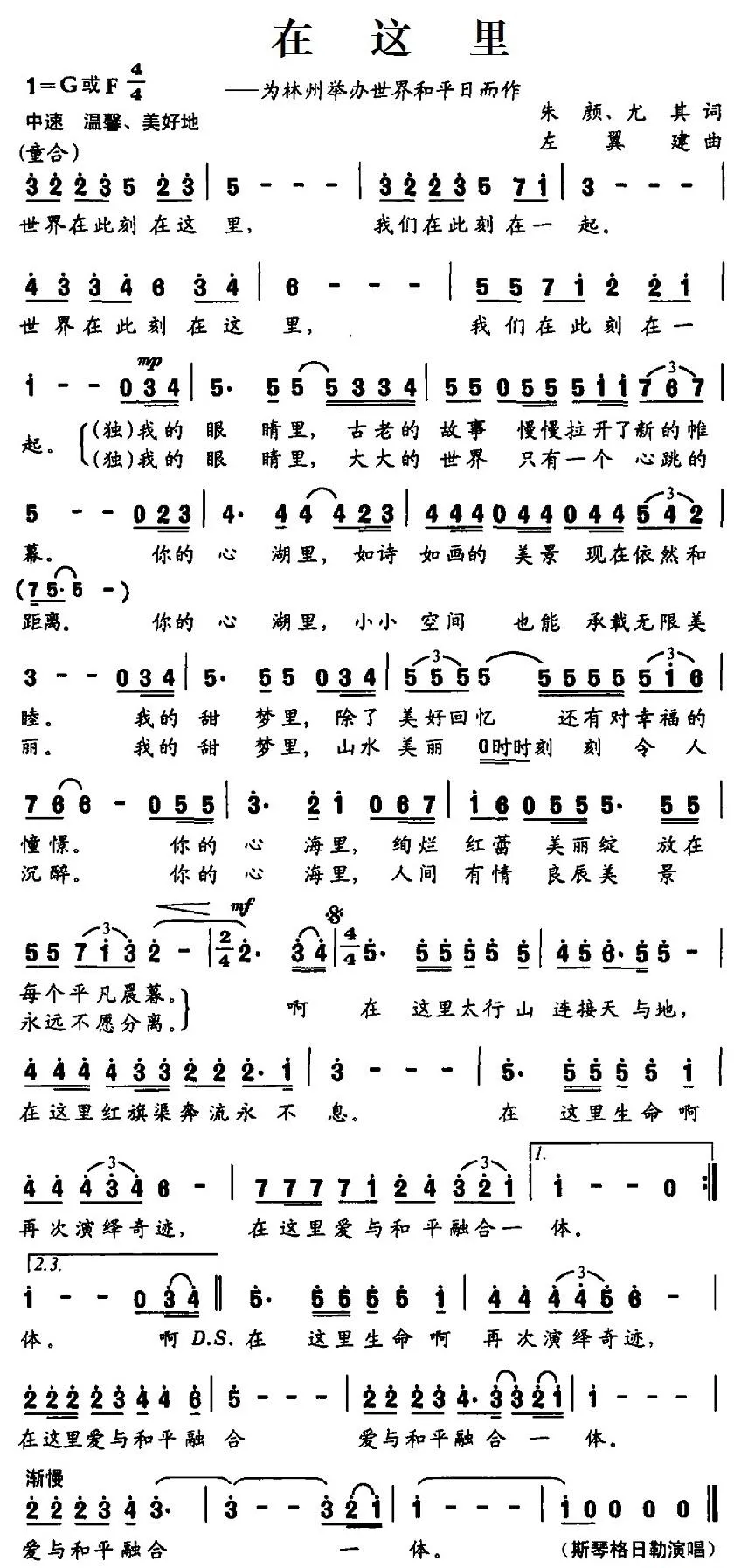 在这里（朱颜、尤其词 左翼建曲）