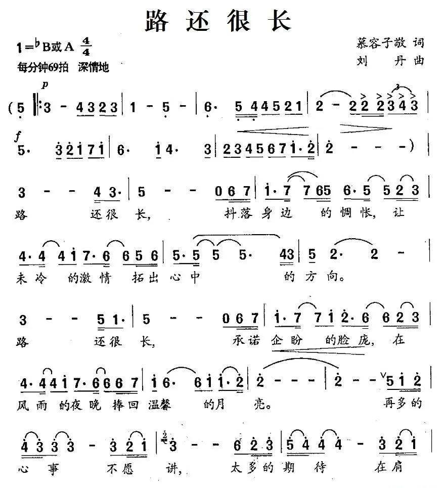 路还很长