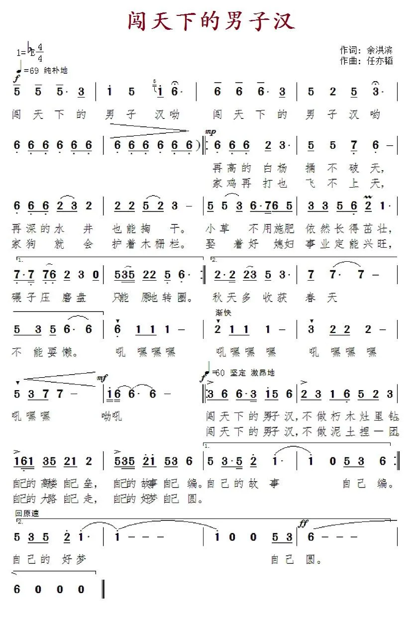 闯天下的男子汉