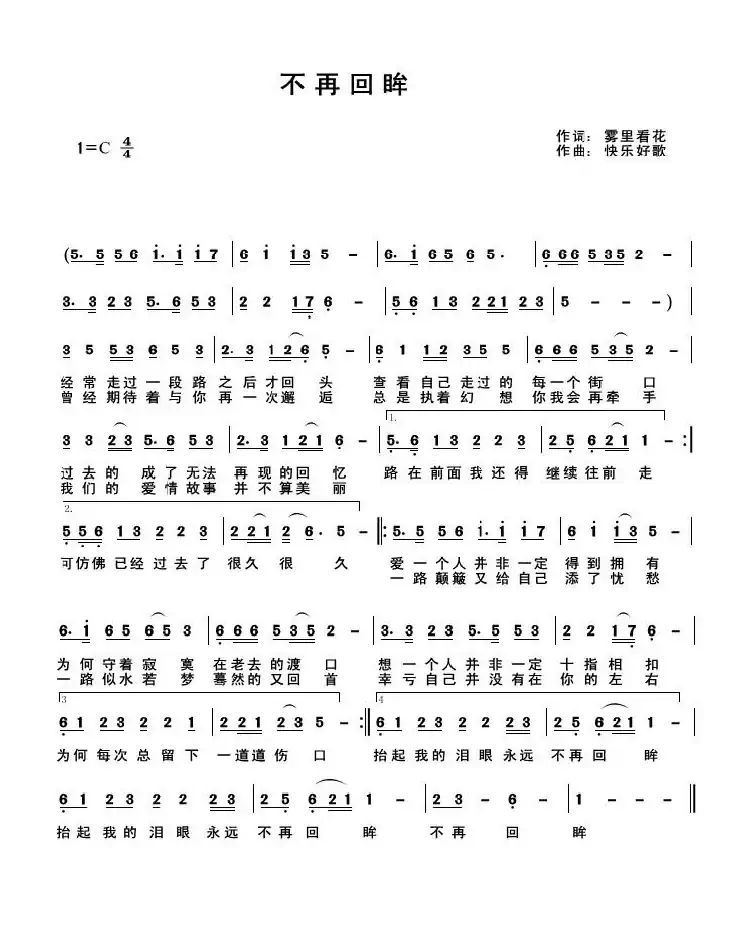 不再回眸