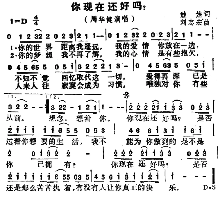 你现在还好吗（娃娃词 刘志宏曲）