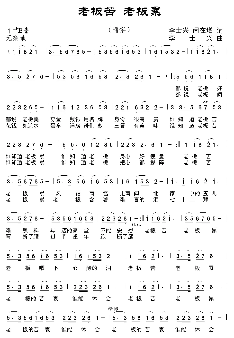 老板苦 老板累