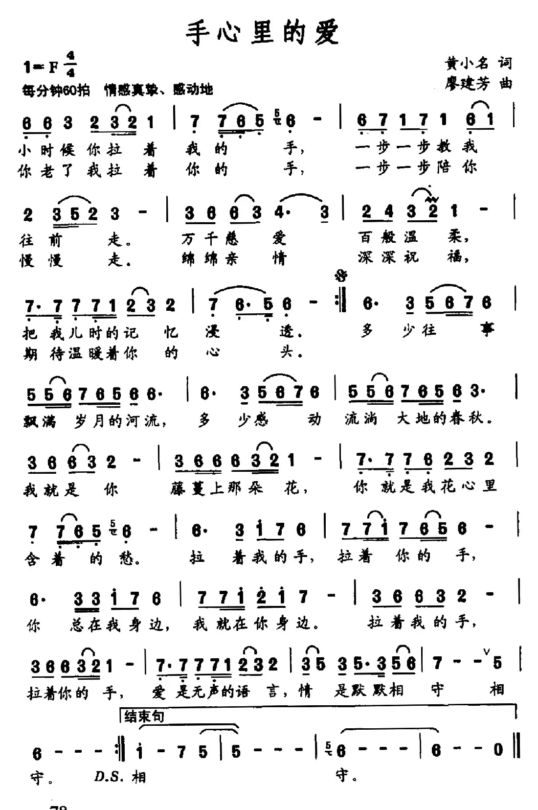 手心里的爱（黄小名词 廖建芳曲）