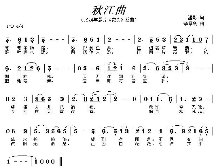 秋江曲（电影《花街》插曲）