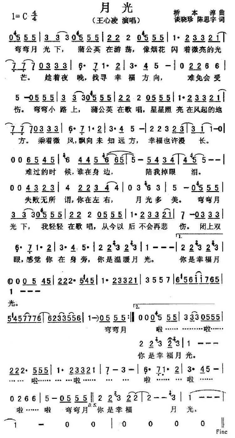 月光（谈晓珍词 桥本淳曲、简谱+正谱）