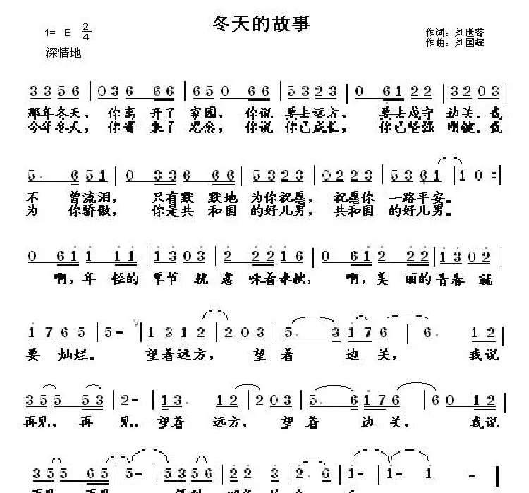 冬天的故事