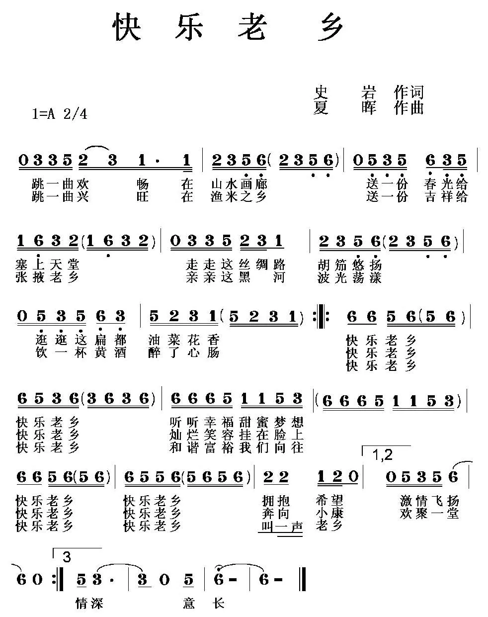 快乐老乡