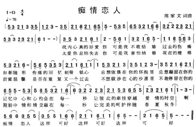 痴情恋人