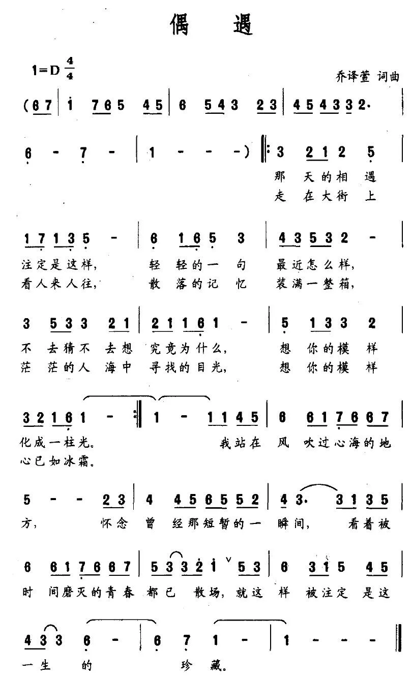 偶遇（乔译萱词 乔译萱曲）