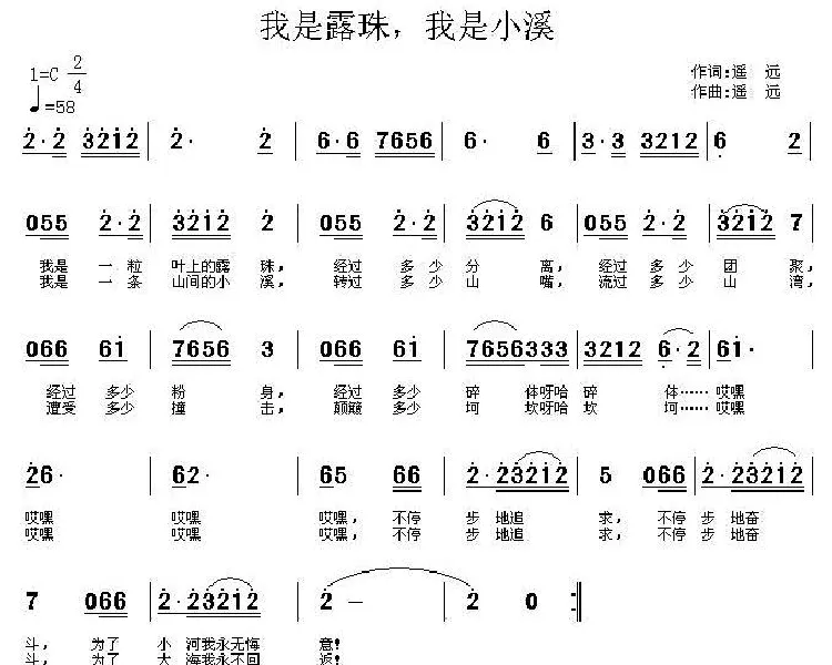 我是露珠 我是小溪
