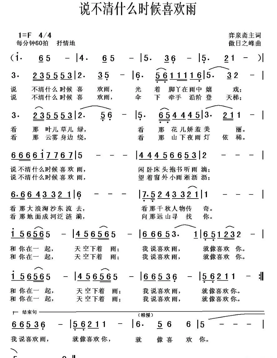 说不清什么时候喜欢雨