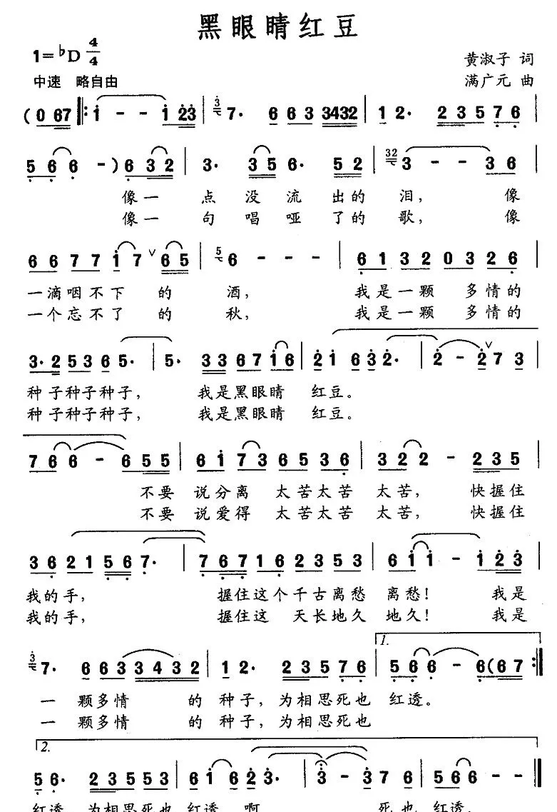 黑眼睛红豆
