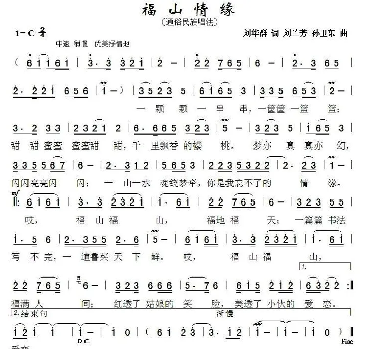 福山情缘