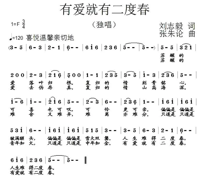 有爱就有二度春