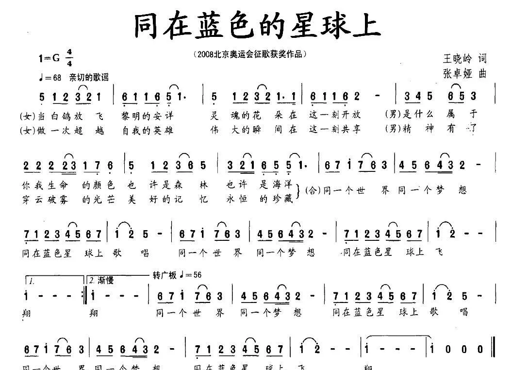 同在蓝色的星球上