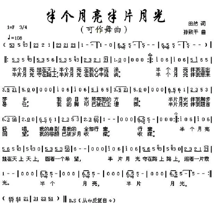 半个月亮 半片月光