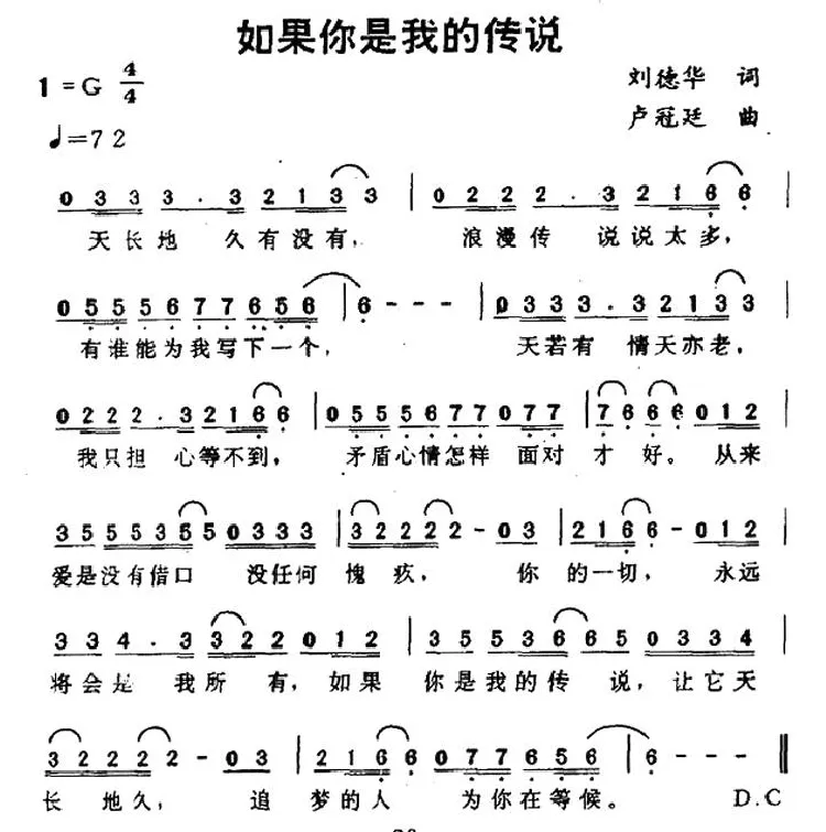 如果你是我的传说